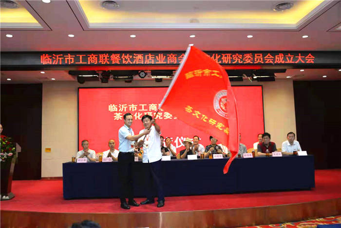 临沂市工商联餐饮酒店业商会茶文化研究委员会成立 胡伟当选为会长，任恩俊为秘书长