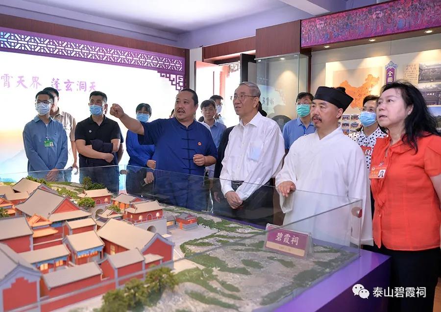 全国政协考察团一行到泰山灵应宫调研传统文化工作