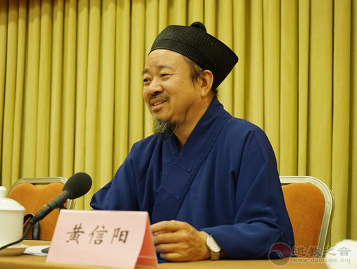 黄信阳道长：教职人员要备弘传道德理念、济世利人的使命感