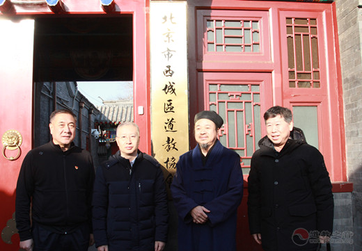 北京市西城区道教协会举行揭牌仪式暨一届二次常务理事会议