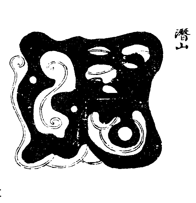 洞玄灵宝五岳古本真形图