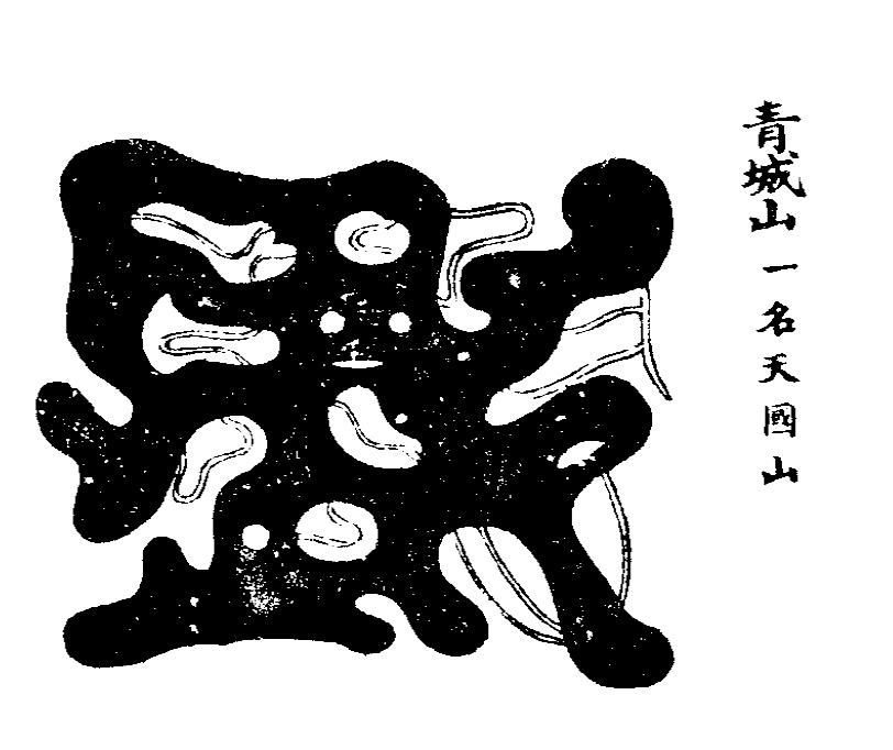 洞玄灵宝五岳古本真形图