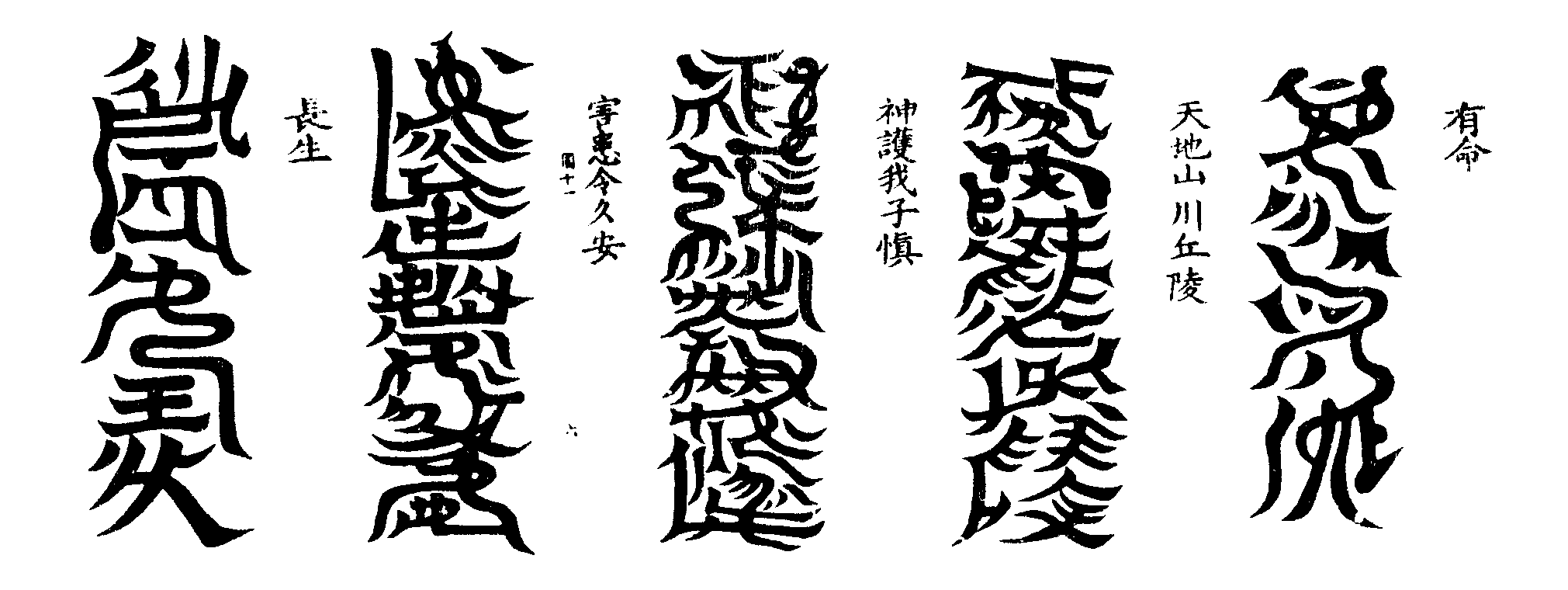 洞玄灵宝五岳古本真形图