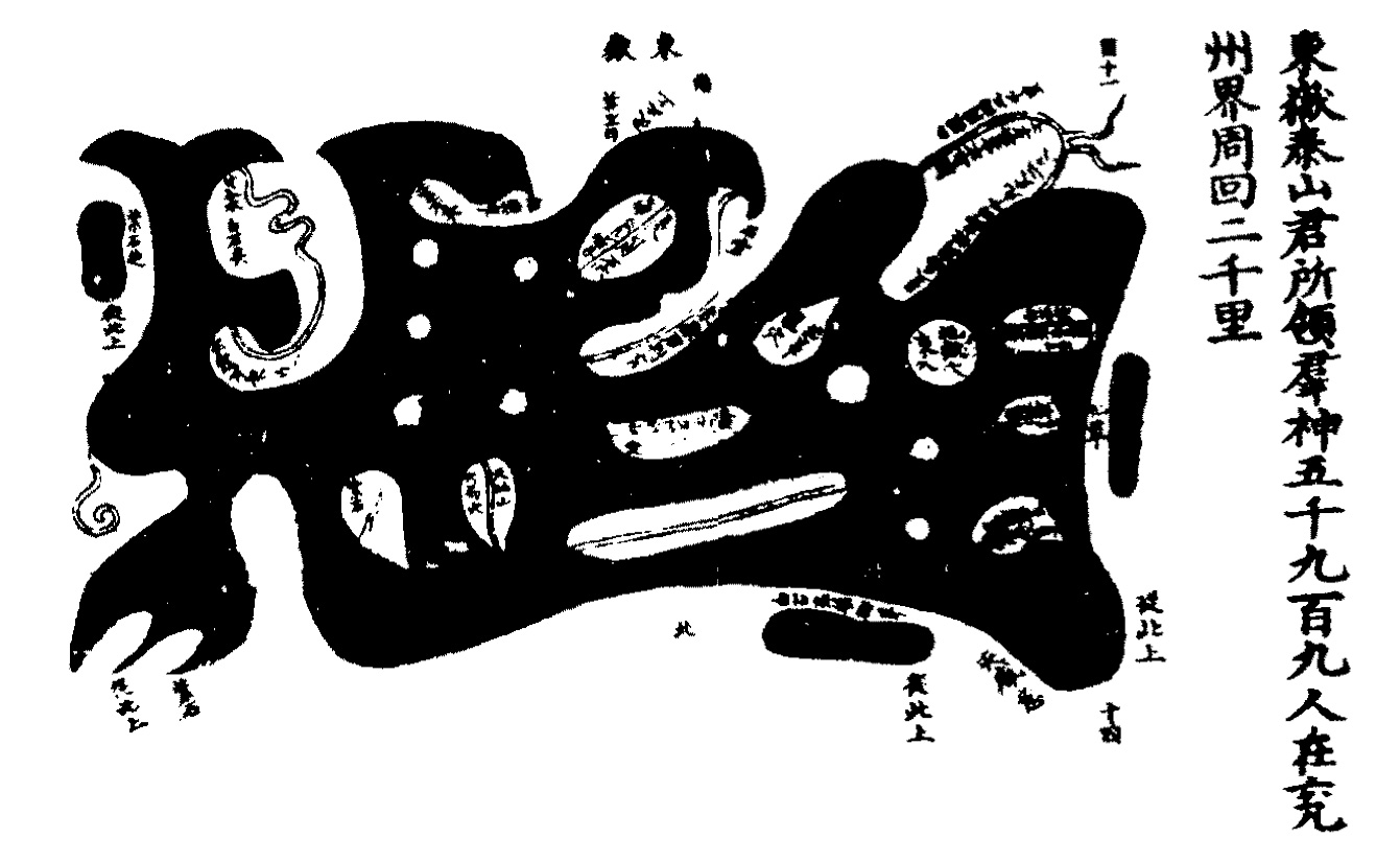 天地山川丘陵 神护我子慎 害患令久安