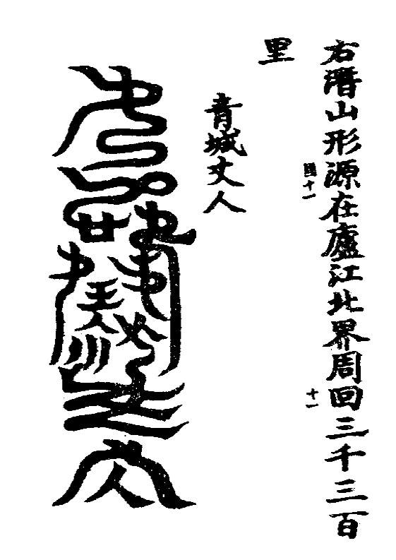 洞玄灵宝五岳古本真形图